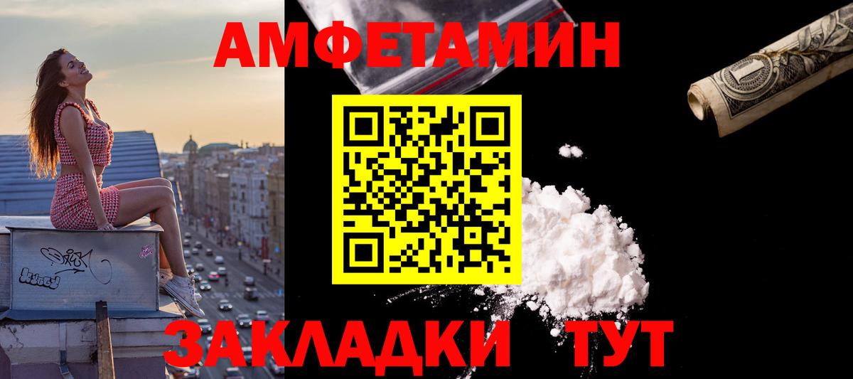 Amphetamine Розовый  Вход с VPN  Саранск 