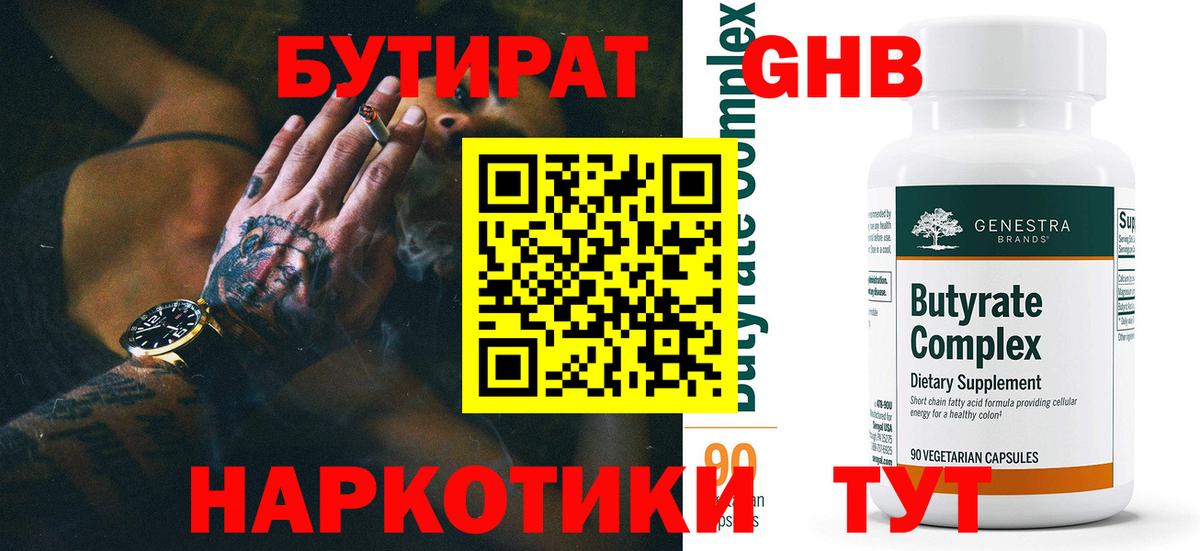 БУТИРАТ 1.4BDO Саранск