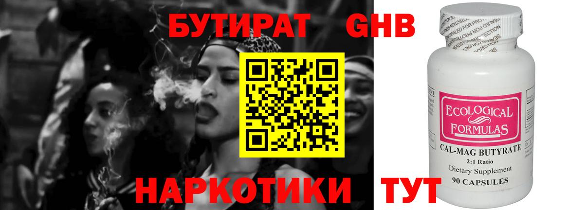 Саранск  Бутират бутандиол  Вход с VPN 