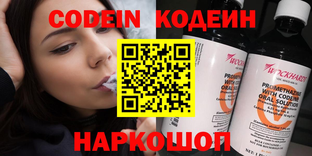 Codein Purple Drank  Вход с VPN  Codein Purple Drank  Саранск 